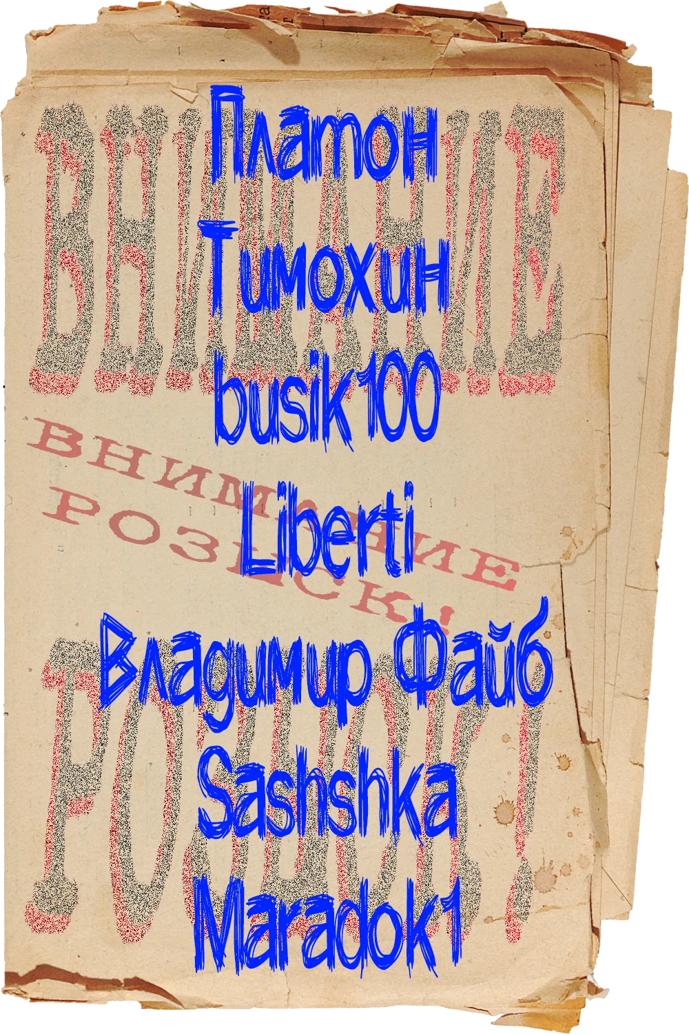 Внимание Розыск.png