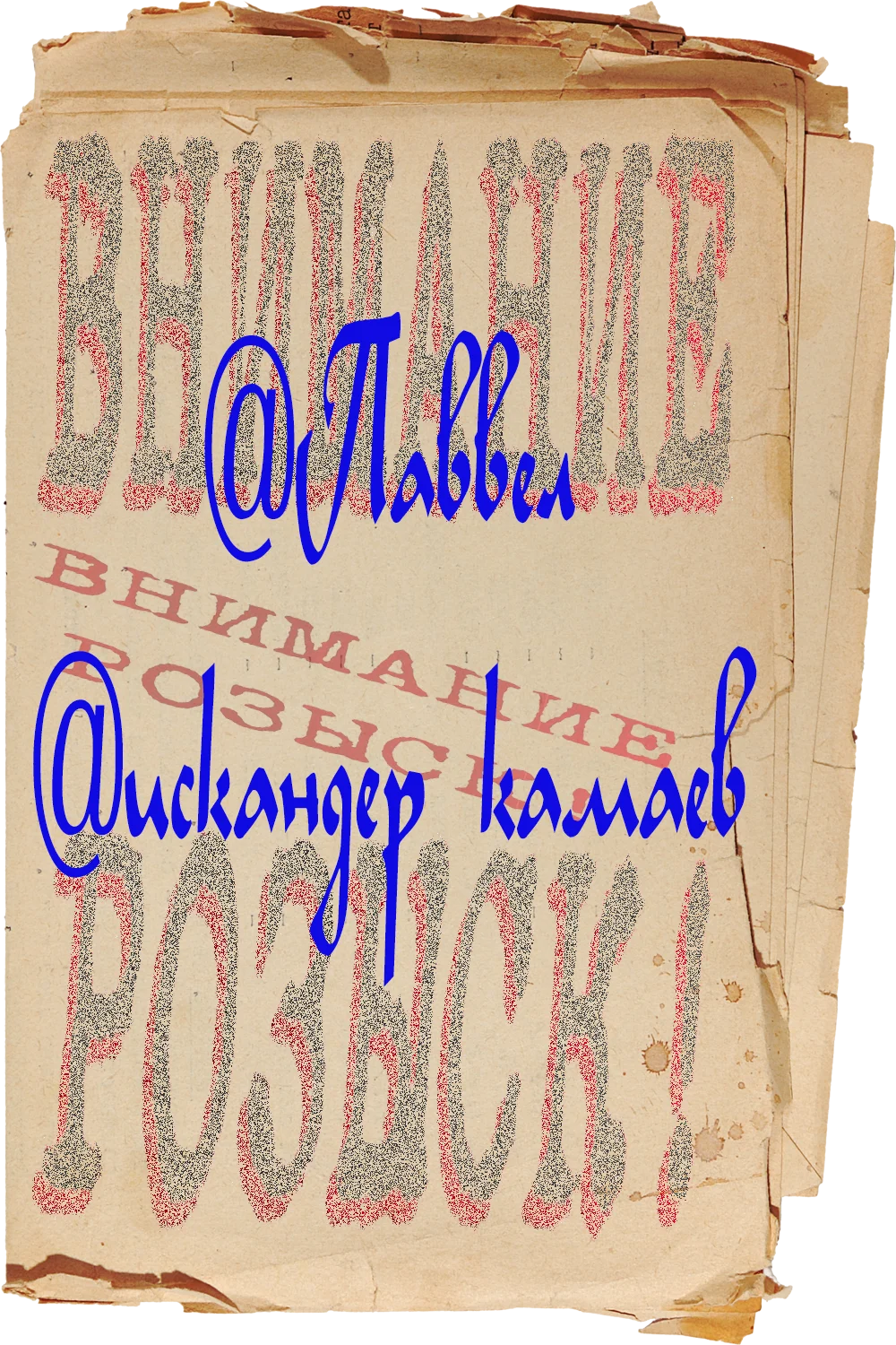 Внимание Розыск.webp