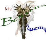 Воины света.1_130.webp