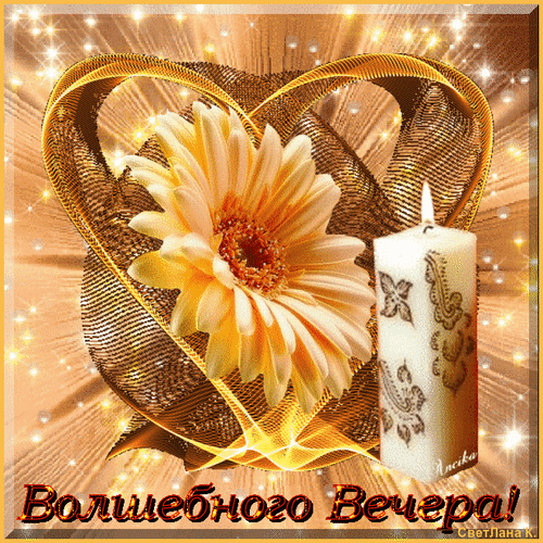 volshebnogo-vechera.gif