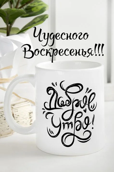 воскресенье.webp