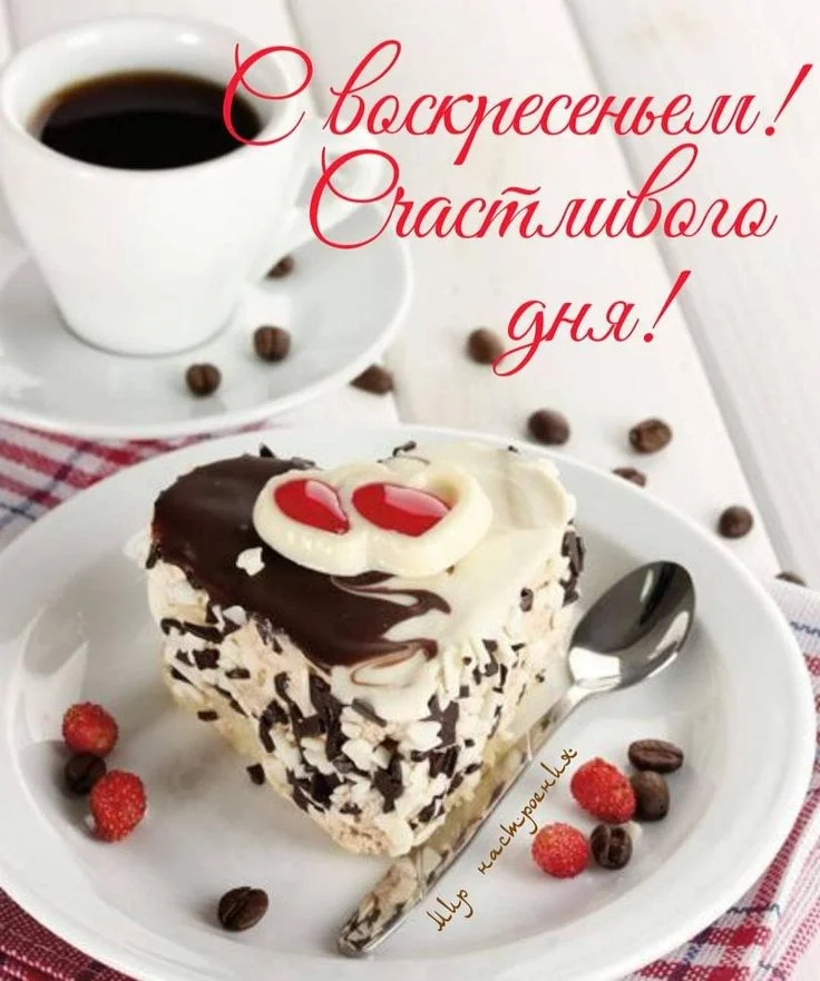 Воскресенье1.webp
