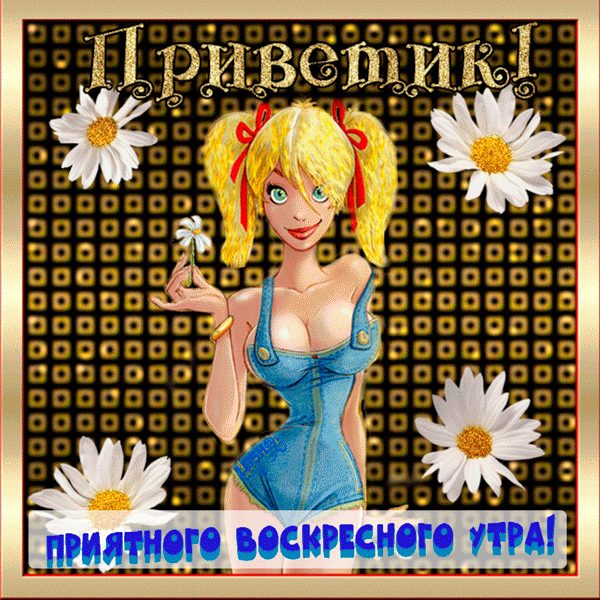 voskresenie-14 (1).gif