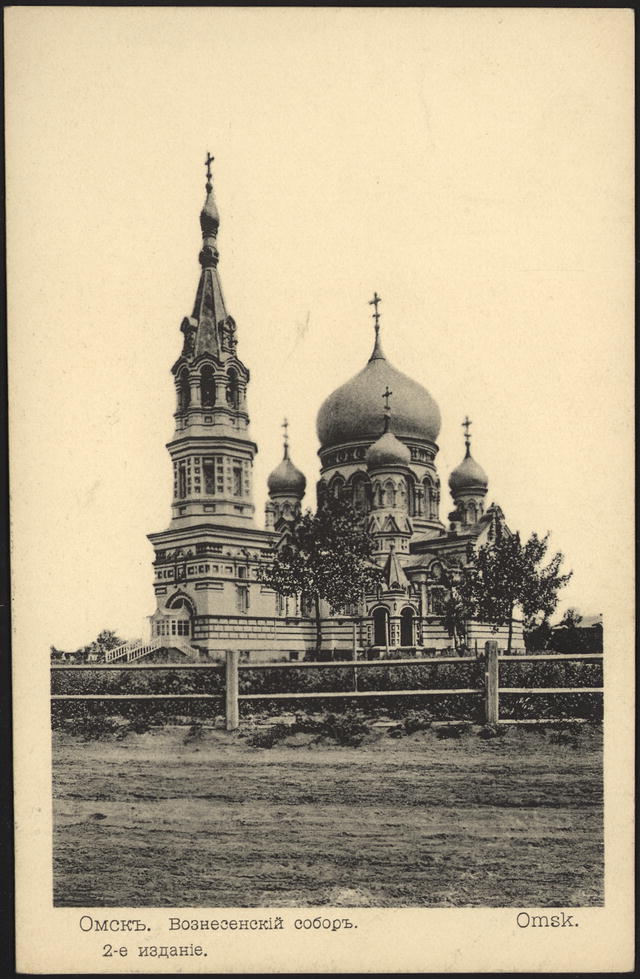 Voznesenskii_sobor_in_Omsk_-_1905_postcard.jpg