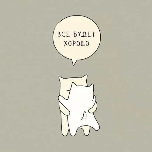 vse-budet-horosho-59.webp