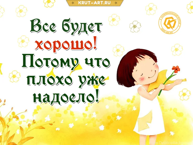 Vse-budet-horosho.webp