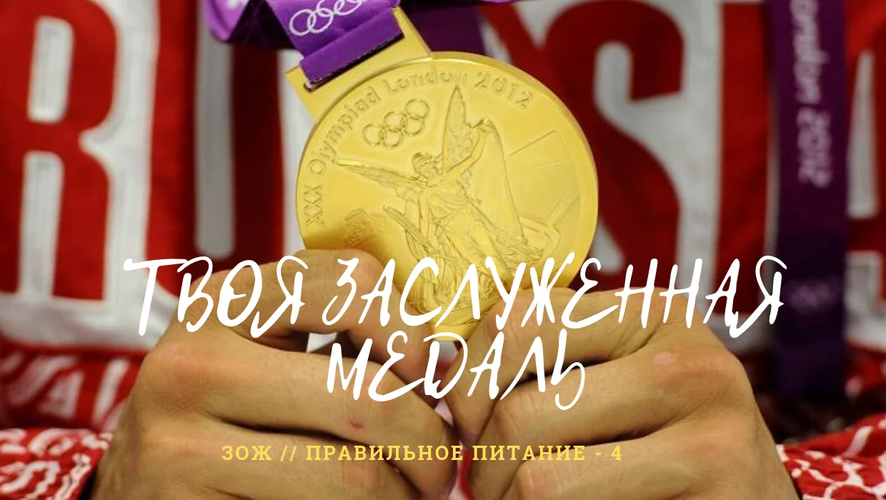 ВСЕМ ПО МЕДАЛЬКЕ (1).webp