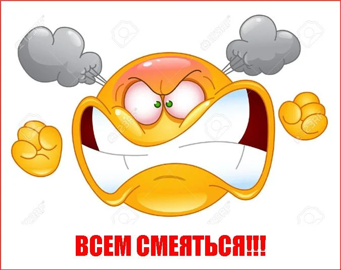 Всем смеяться.webp