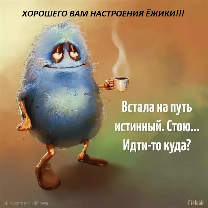 Встала на путь истенный.jpg