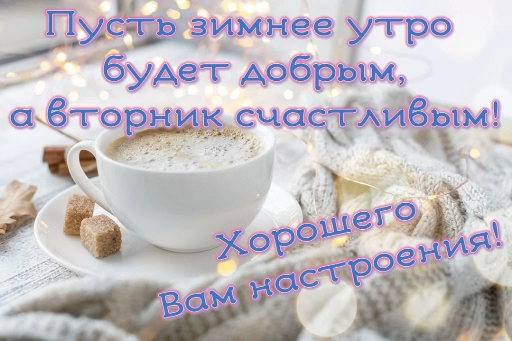 вторник-4-1024x683.webp