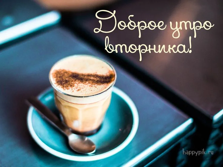 Вторник.webp