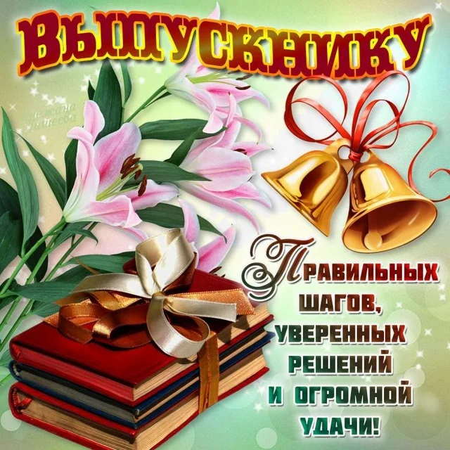 выпускнику стодневки.webp