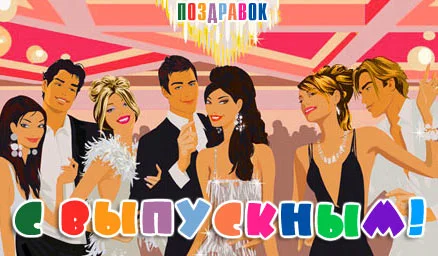 vypusknoy.webp