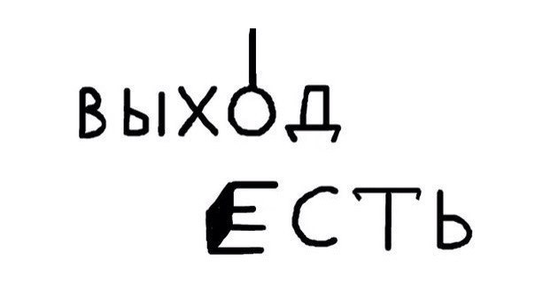 Выход.jpg