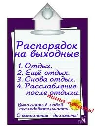 выходные расп.webp