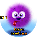 Вжух5.png