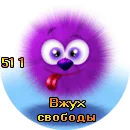 Вжух5.png