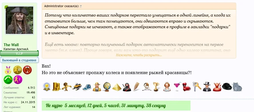 Wall после подарка.webp