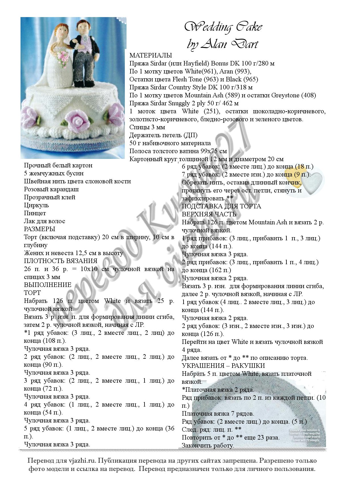 Wedding_Cake_p1.jpg