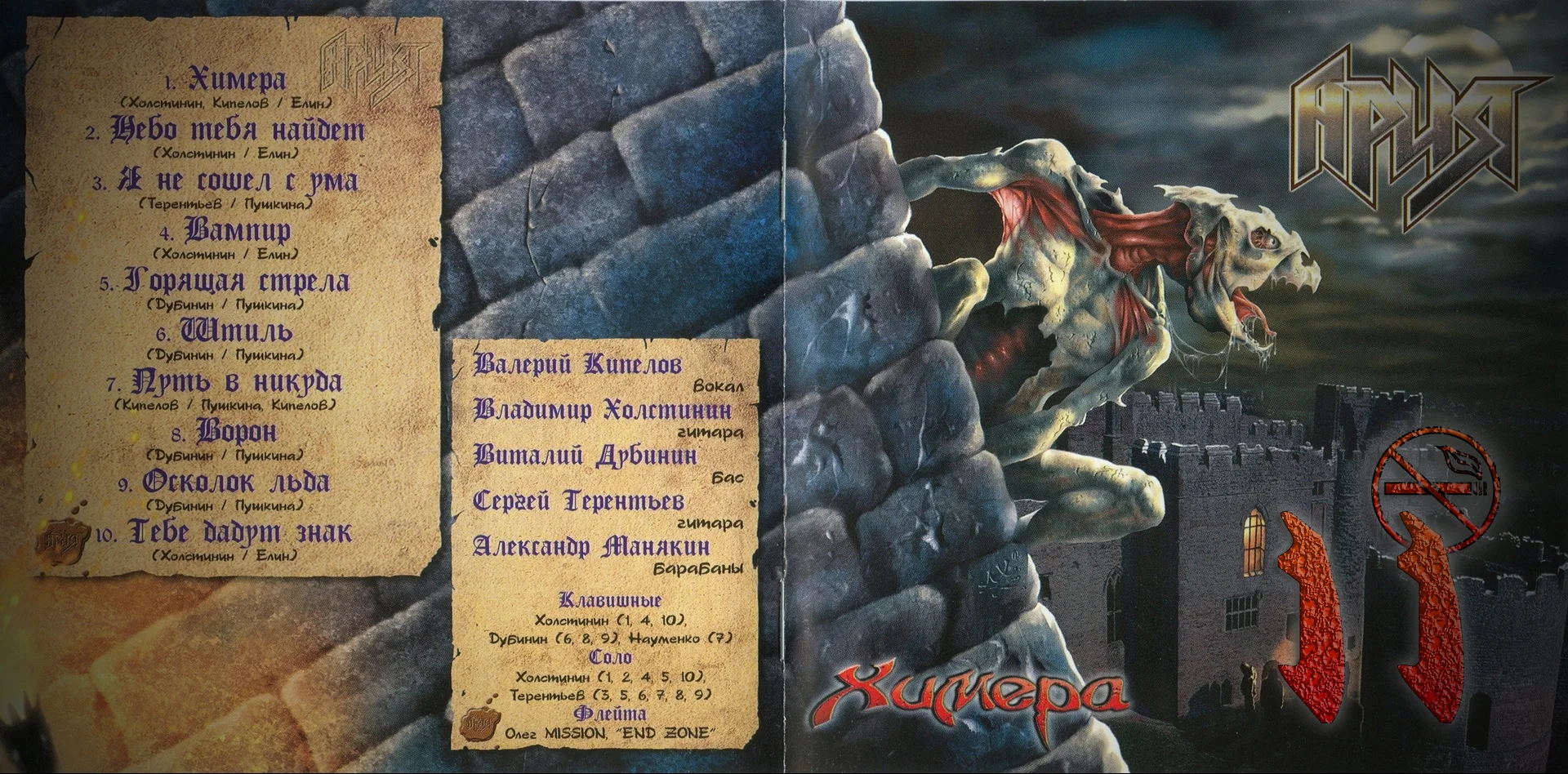 Химера (Ария)-front-inside111.webp
