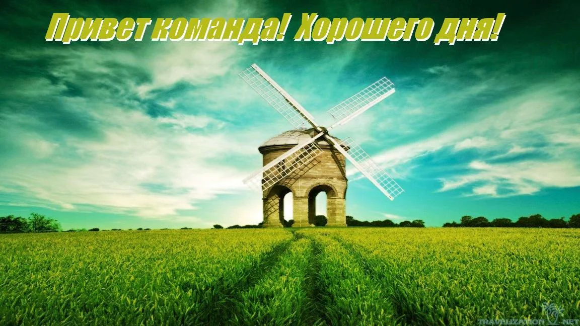 хорошего дня 2.webp