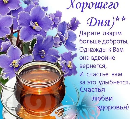хорошего-дня.webp
