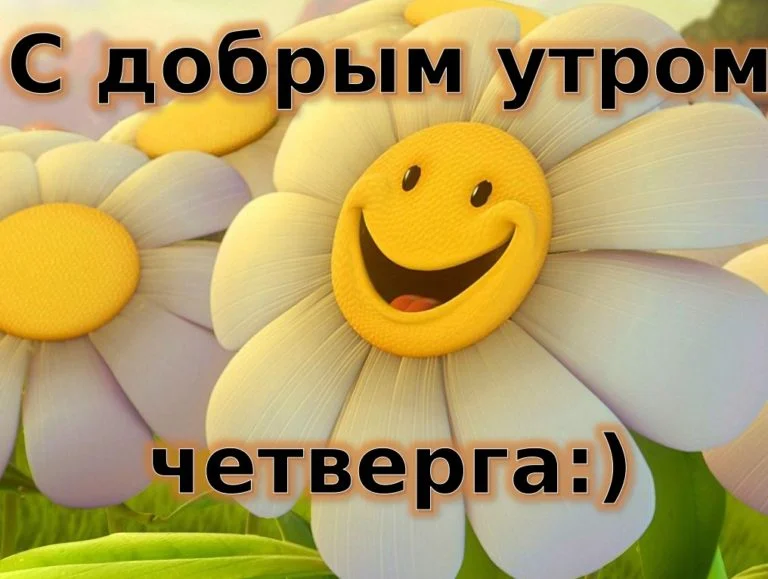 хорошего-настроения-768x579.webp