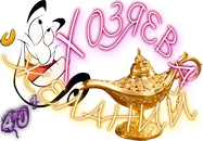 Хозяева желаний1.webp