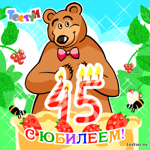 yubiley-45-let.gif