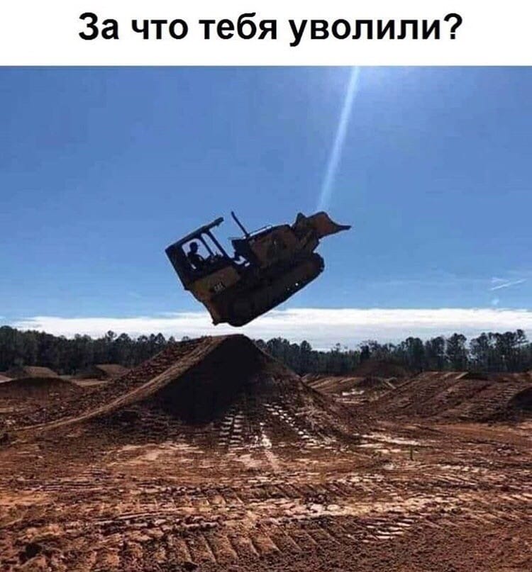 за что уволили.JPEG