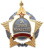 за личн.мужество.webp