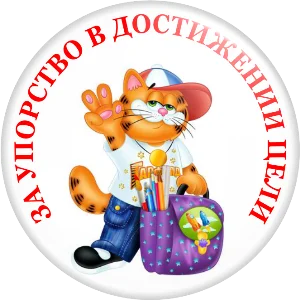 za_uporstvo_v_dostizhenii_tseli.webp