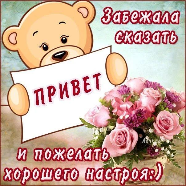 Zabezhala_skazatb_privet_nasimke_ru.webp