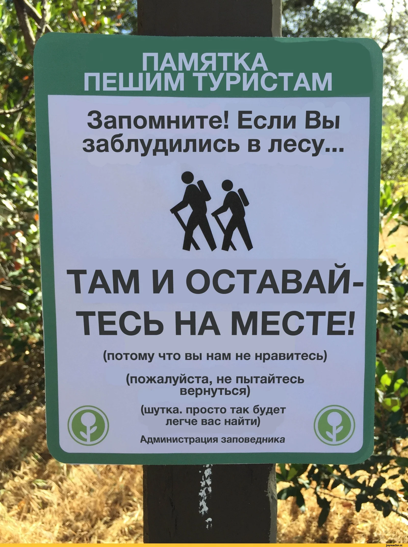 заповедник-памятка-2074096 (1).webp