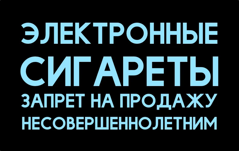 zapret-na-prodazhu-ehlektronnyx-sigaret-podrostkam.webp