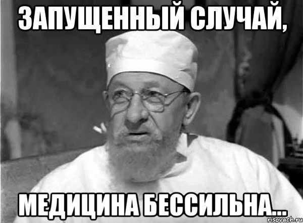 Запущенный случай - .webp