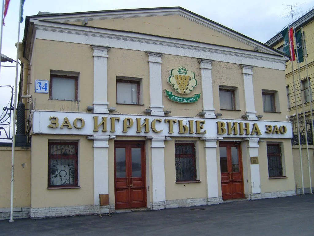 Завод Игристые Вина.webp