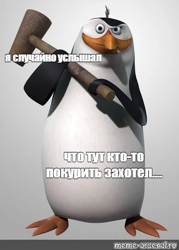 захотел курить.webp