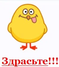 Здрасьте.JPG