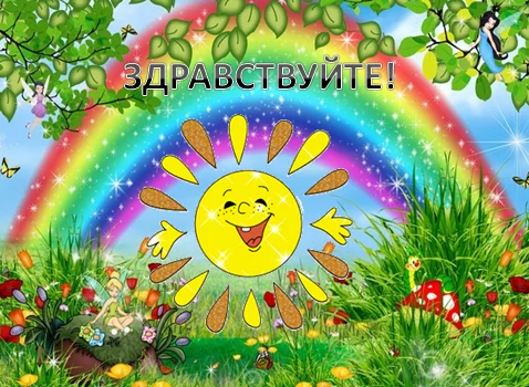 Здравствуйте!.webp