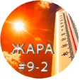 жарик.webp