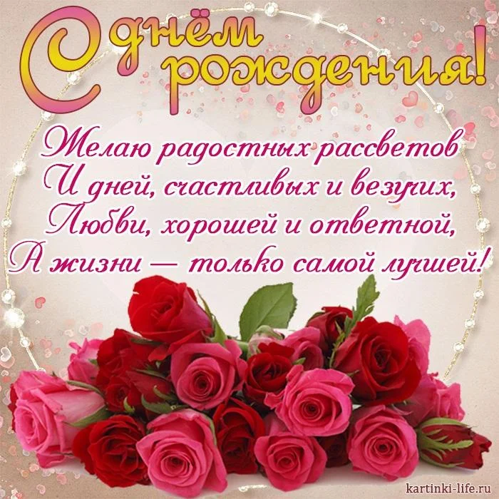 zhelau-radostnyh-rassvetov-i-dney-schastlivyh-i-vezuchih-lubvi-horoshey-i-otvetnoy-a-zhizni-t...webp