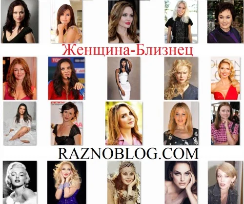 zhenshina-bliznec-harakteristiki-sovmestimost-bliznecov (1).jpg