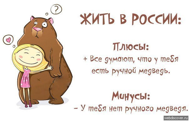 Жить в России.jpg