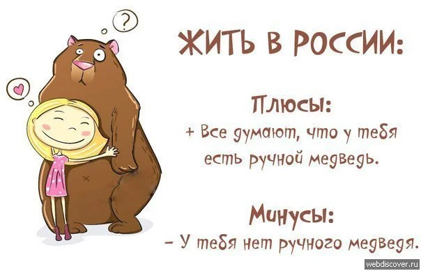 Жить в России.webp