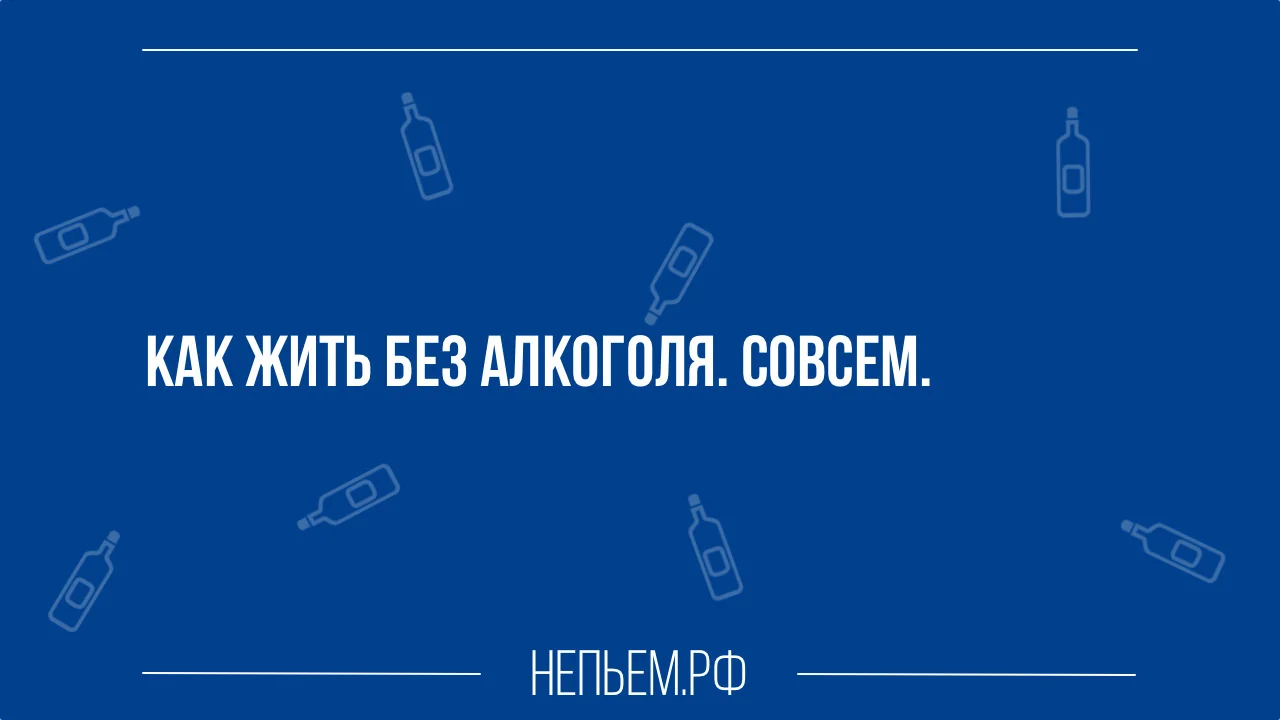 жизнь без алкоголя и сигарет.webp