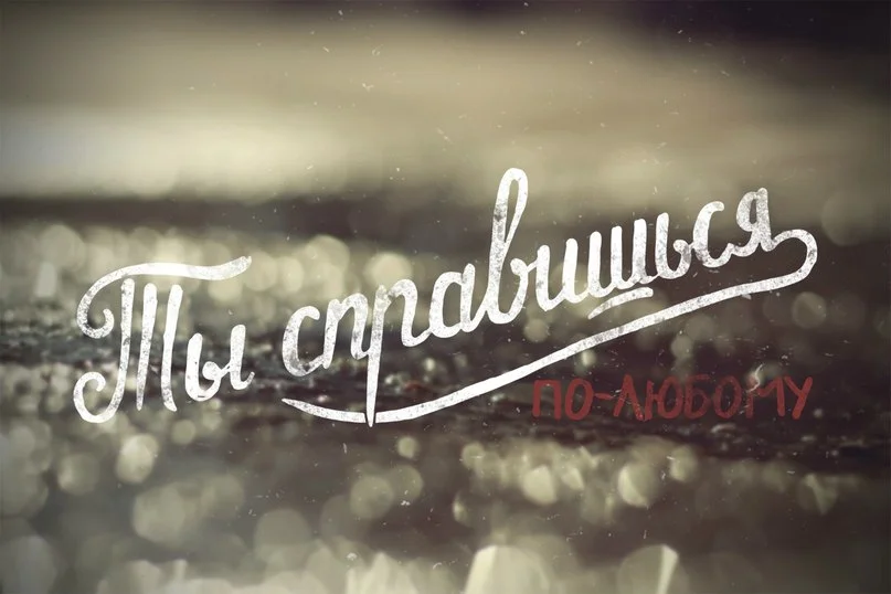 zimavsegda_ti_spravishsja-1.webp