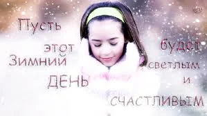 зимн день.webp
