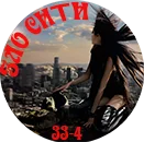 ЗлоСити.webp