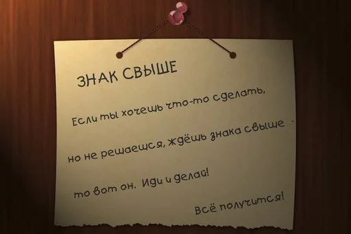 знак свыше.webp
